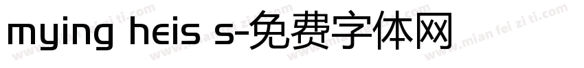 mying heis s字体转换